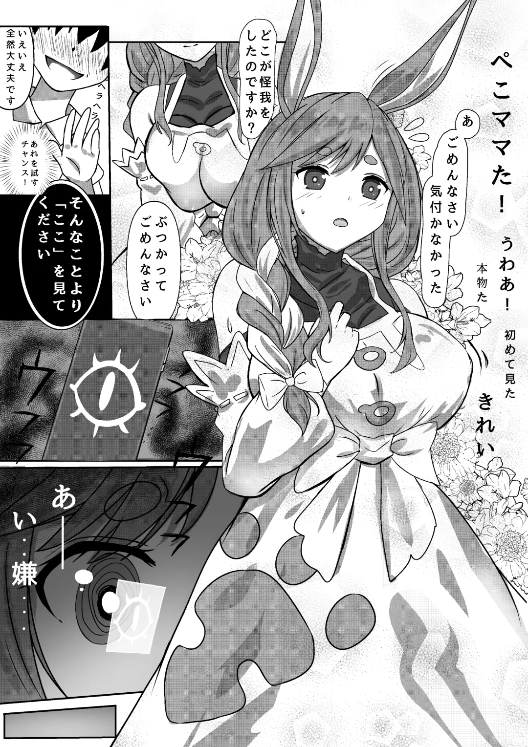 Saimin App Tsukatte, Pekomama wo Mainichi Suki Houdai Hame makuru Fhentai.net - Page 4