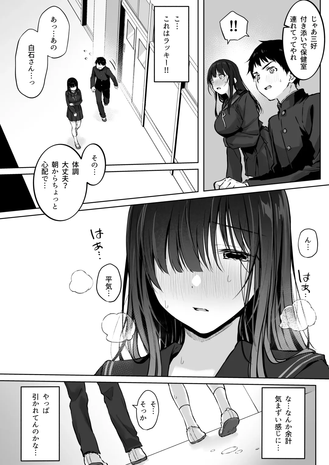 [Akane] どすけべ美少女JKと保健室えっち。 Fhentai.net - Page 8