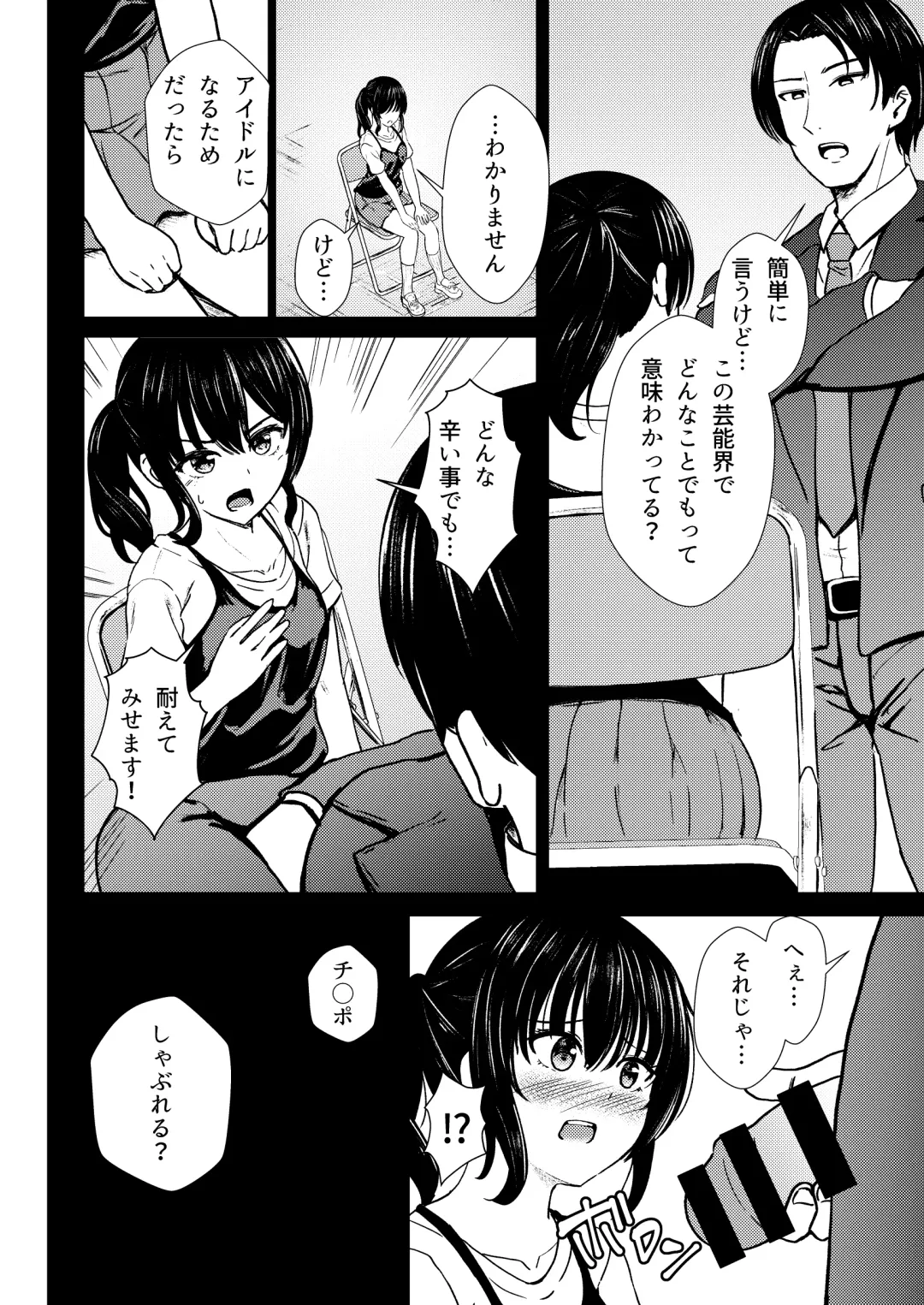 [Takamichi] Guuzou Suuhai | JC Idol Kouho Arisa no Hajimete no Yamieigyou Fhentai.net - Page 7