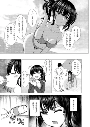 [Takamichi] Guuzou Suuhai 2 - Gravure Satsuei de Otozureta Mujintou de Suimin Rinkan sareru JC Idol Arisa Fhentai - Page 8