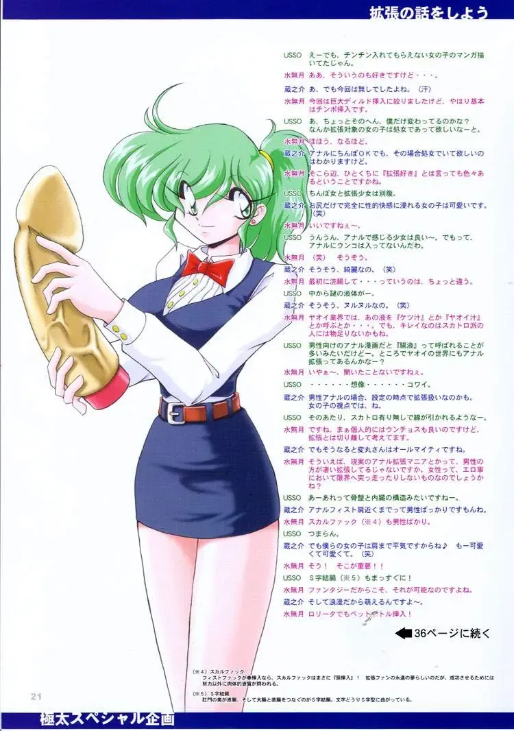 [Minazuki Juuzou - Yamata No Worochi] Gokubuto Fhentai - Page 20