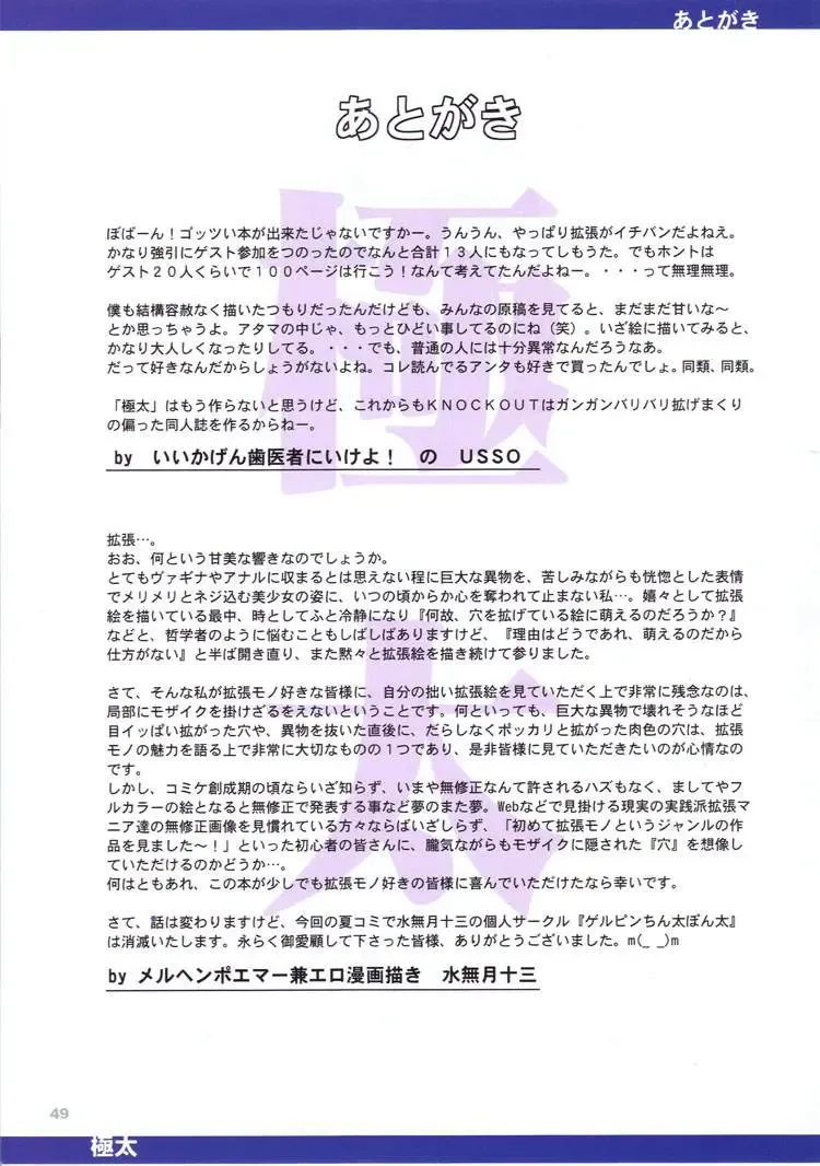 [Minazuki Juuzou - Yamata No Worochi] Gokubuto Fhentai - Page 48