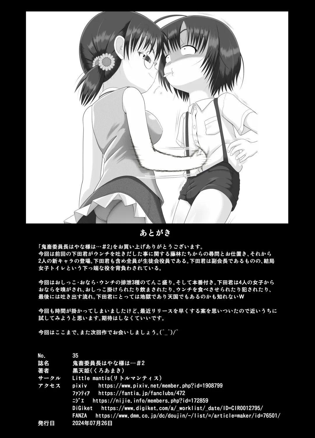 [Kuloamaki] 鬼畜委員長はやな様は…#2 Fhentai.net - Page 39