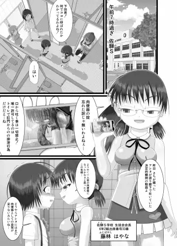 [Kuloamaki] 鬼畜委員長はやな様は…#2 Fhentai.net - Page 5