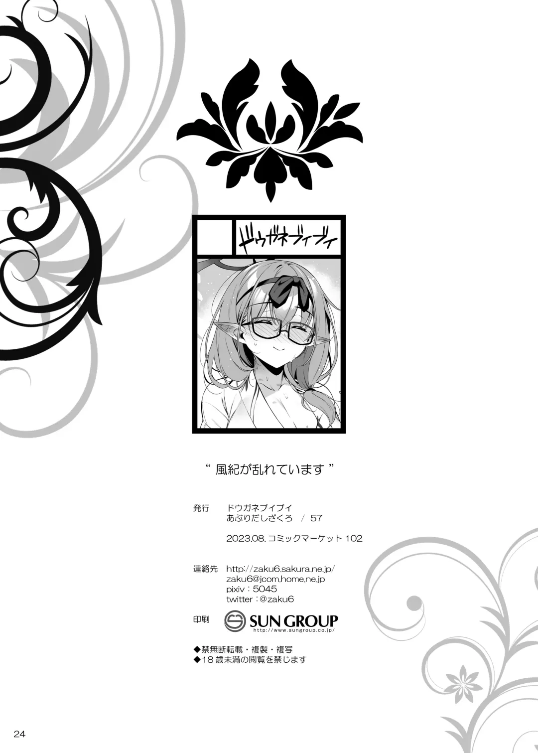 [Aburidashi Zakuro] Fuuki ga midarete imasu Fhentai - Page 22