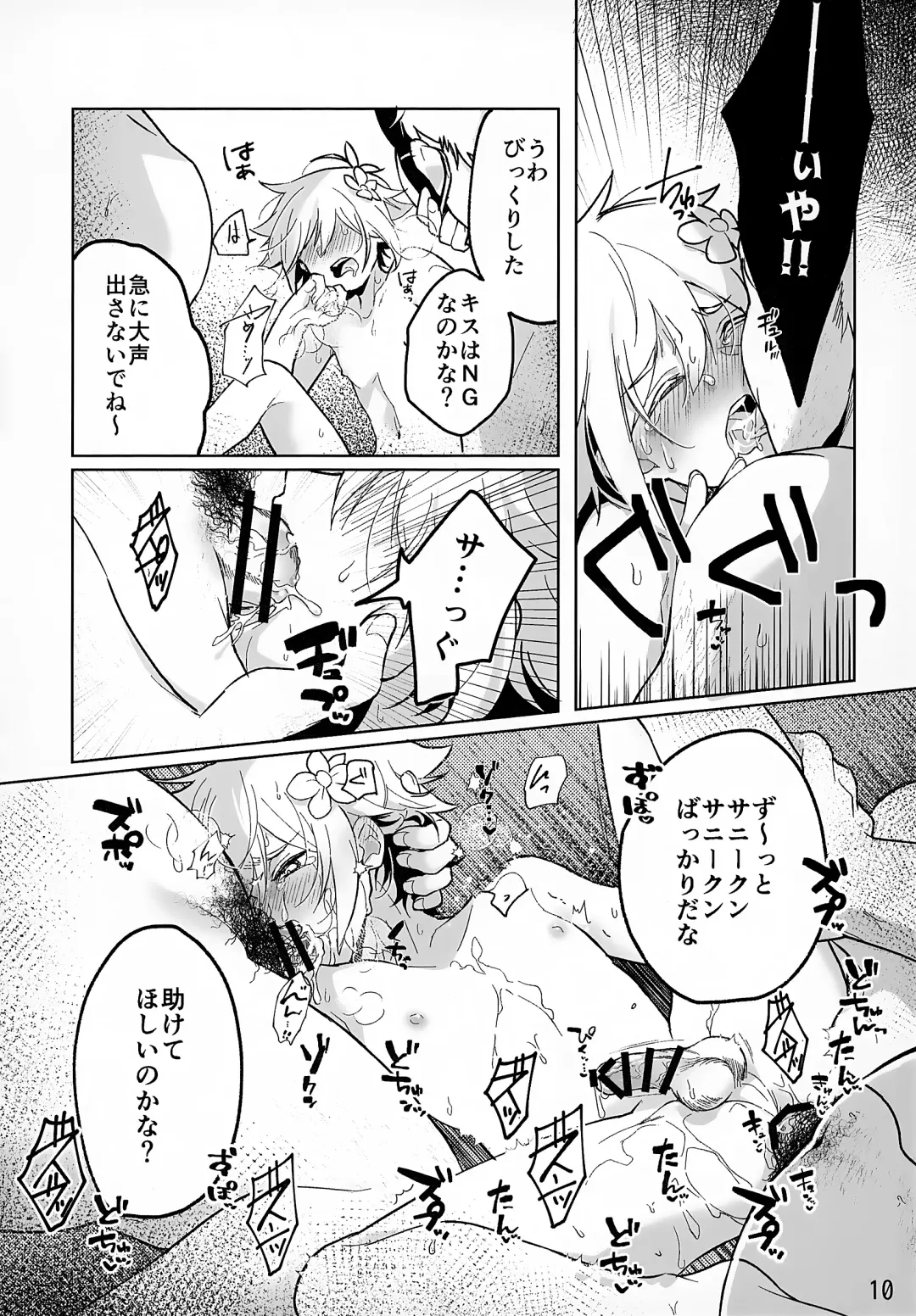 [Ao Kinoko - Chitara - Mapa] CREEP Fhentai - Page 11