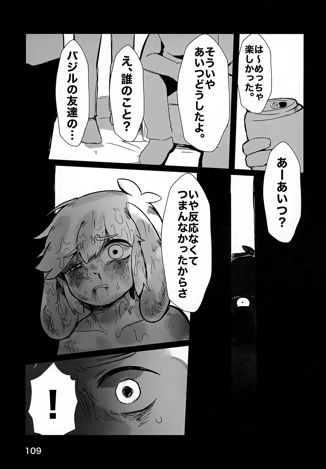 [Ao Kinoko - Chitara - Mapa] CREEP Fhentai - Page 110