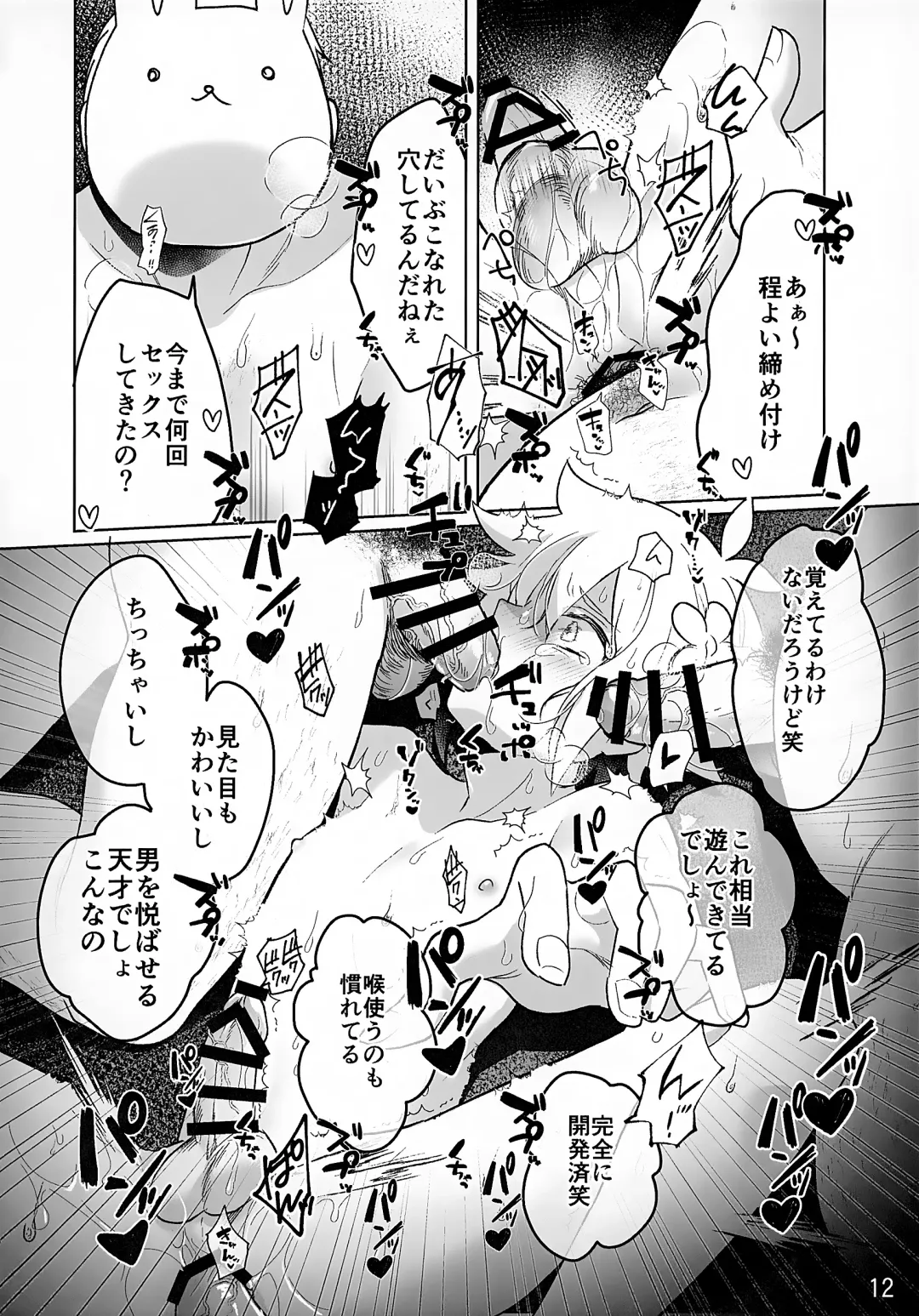 [Ao Kinoko - Chitara - Mapa] CREEP Fhentai - Page 13