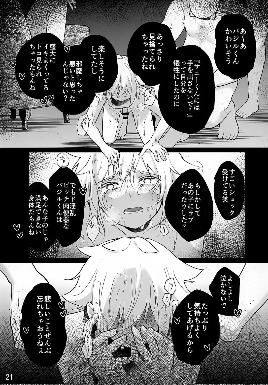 [Ao Kinoko - Chitara - Mapa] CREEP Fhentai - Page 22