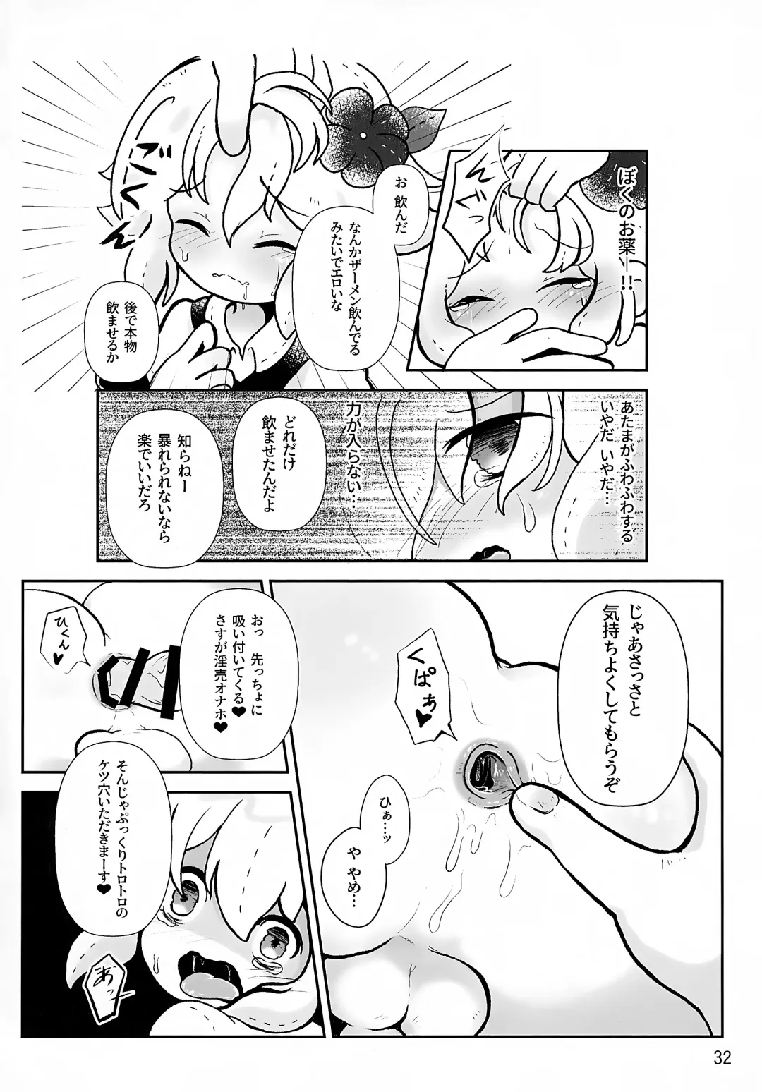 [Ao Kinoko - Chitara - Mapa] CREEP Fhentai - Page 33