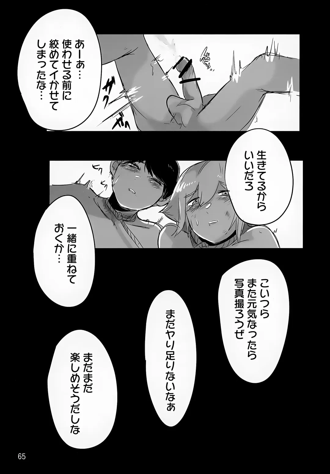 [Ao Kinoko - Chitara - Mapa] CREEP Fhentai - Page 66