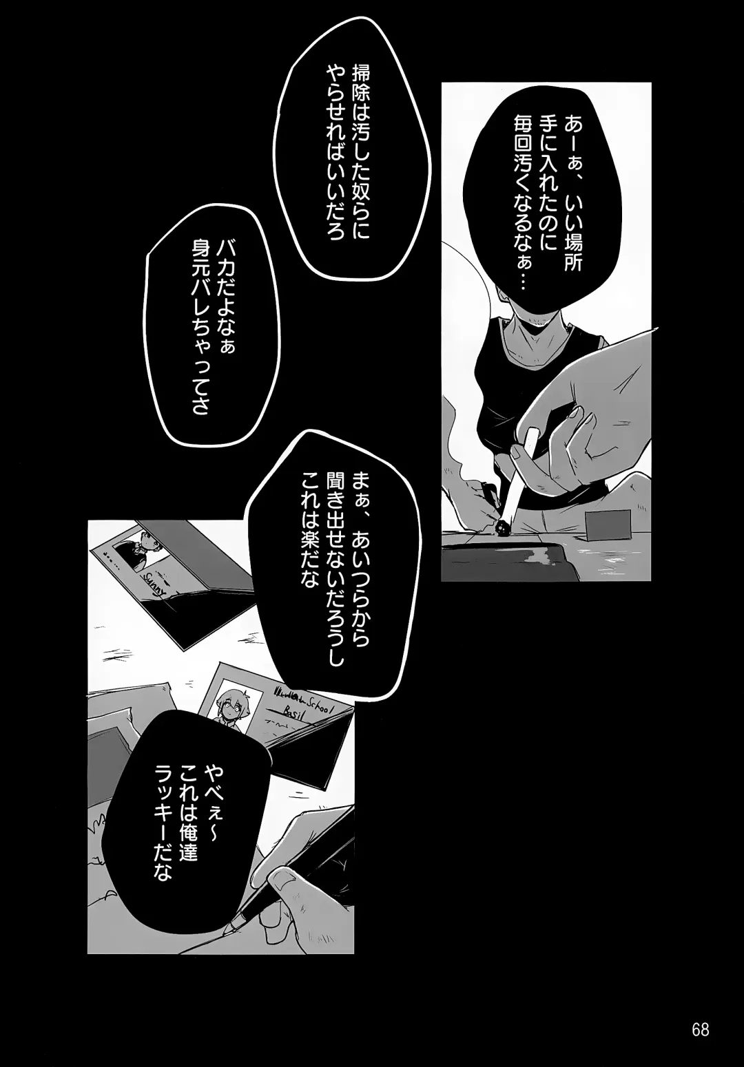 [Ao Kinoko - Chitara - Mapa] CREEP Fhentai - Page 69