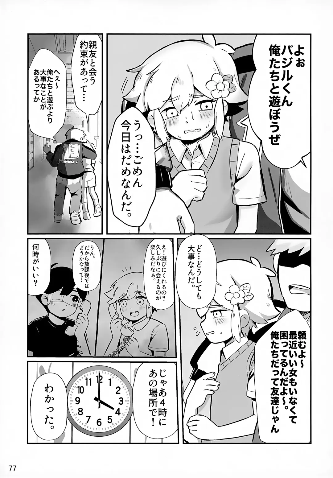 [Ao Kinoko - Chitara - Mapa] CREEP Fhentai - Page 78