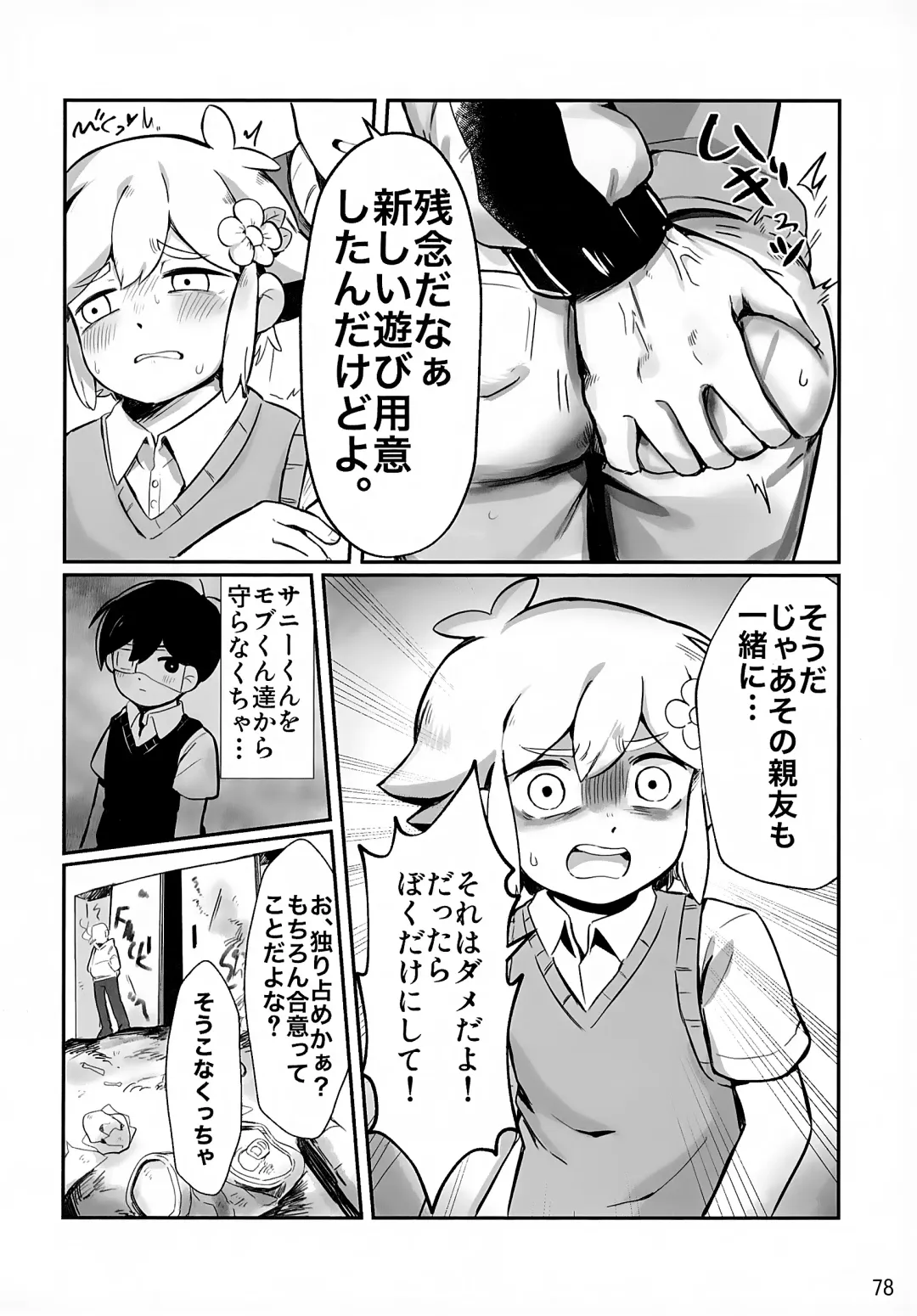 [Ao Kinoko - Chitara - Mapa] CREEP Fhentai - Page 79