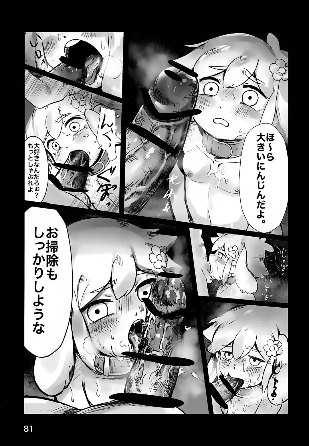 [Ao Kinoko - Chitara - Mapa] CREEP Fhentai - Page 82