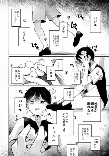 [Ao Kinoko - Chitara - Mapa] CREEP Fhentai.net - Page 23