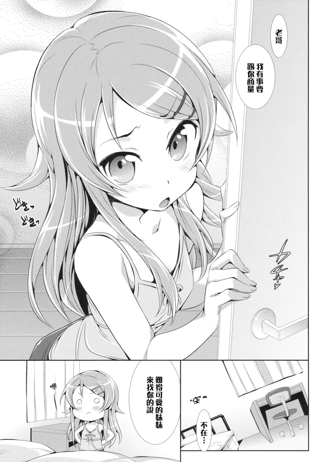 [Hisasi] Ore no Imouto ga Kawaisugite Yabai Fhentai.net - Page 2