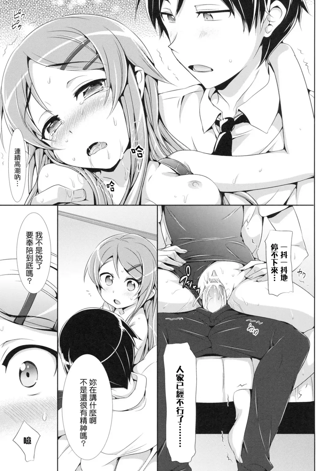 [Hisasi] Ore no Imouto ga Kawaisugite Yabai Fhentai.net - Page 26