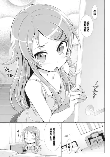 [Hisasi] Ore no Imouto ga Kawaisugite Yabai Fhentai.net - Page 2