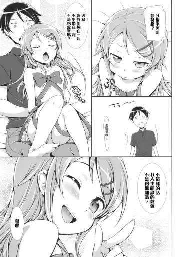 [Hisasi] Ore no Imouto ga Kawaisugite Yabai Fhentai.net - Page 33