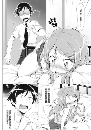 [Hisasi] Ore no Imouto ga Kawaisugite Yabai Fhentai.net - Page 5