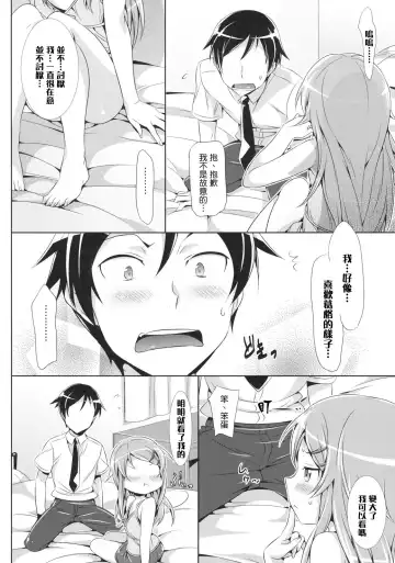 [Hisasi] Ore no Imouto ga Kawaisugite Yabai Fhentai.net - Page 7