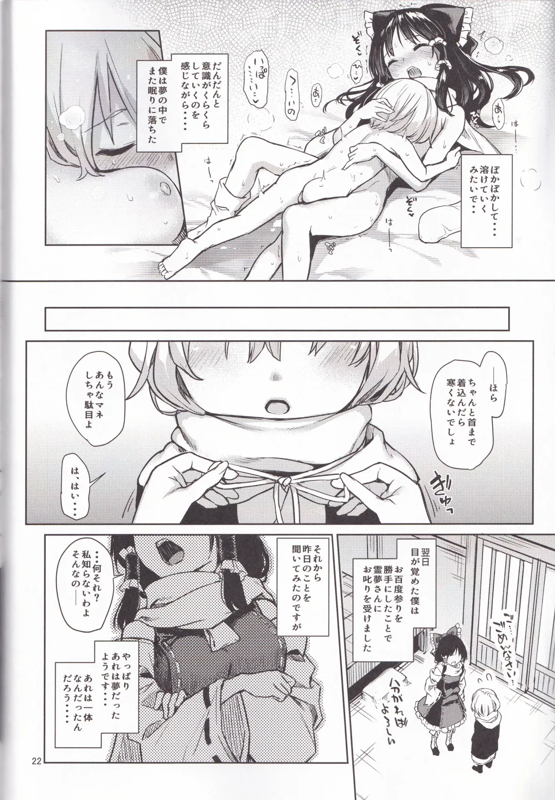 [Michiking] Atatame Jouzu no Reimu-san Fhentai.net - Page 20