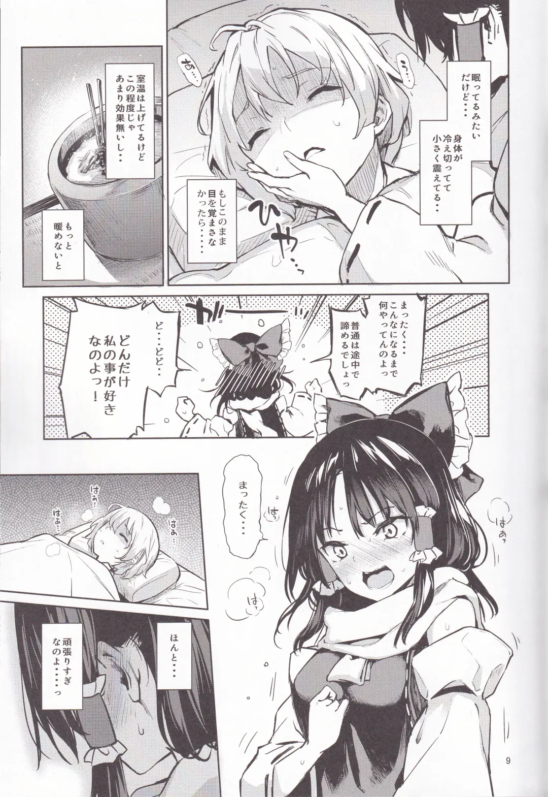 [Michiking] Atatame Jouzu no Reimu-san Fhentai.net - Page 7