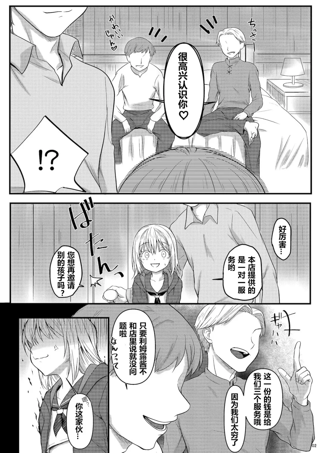 [Kisaragi-ice] Deliheal Rimuru-sama | 卖钩子的利姆露大人 Fhentai.net - Page 2