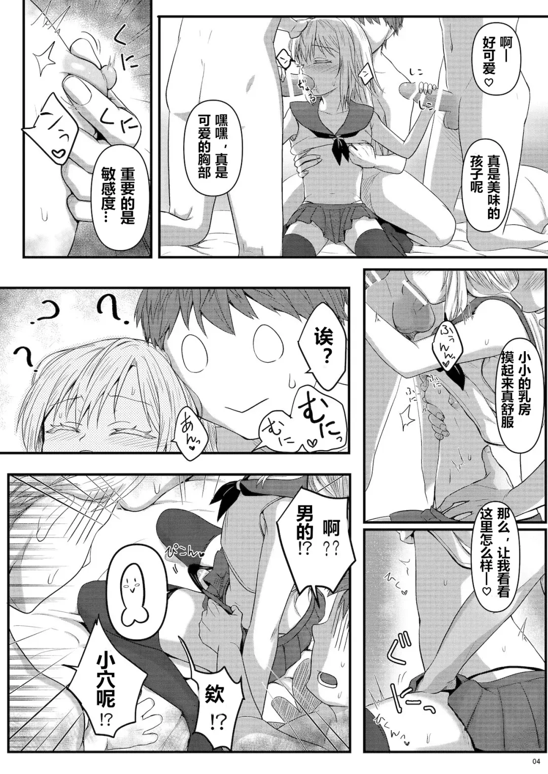 [Kisaragi-ice] Deliheal Rimuru-sama | 卖钩子的利姆露大人 Fhentai.net - Page 4