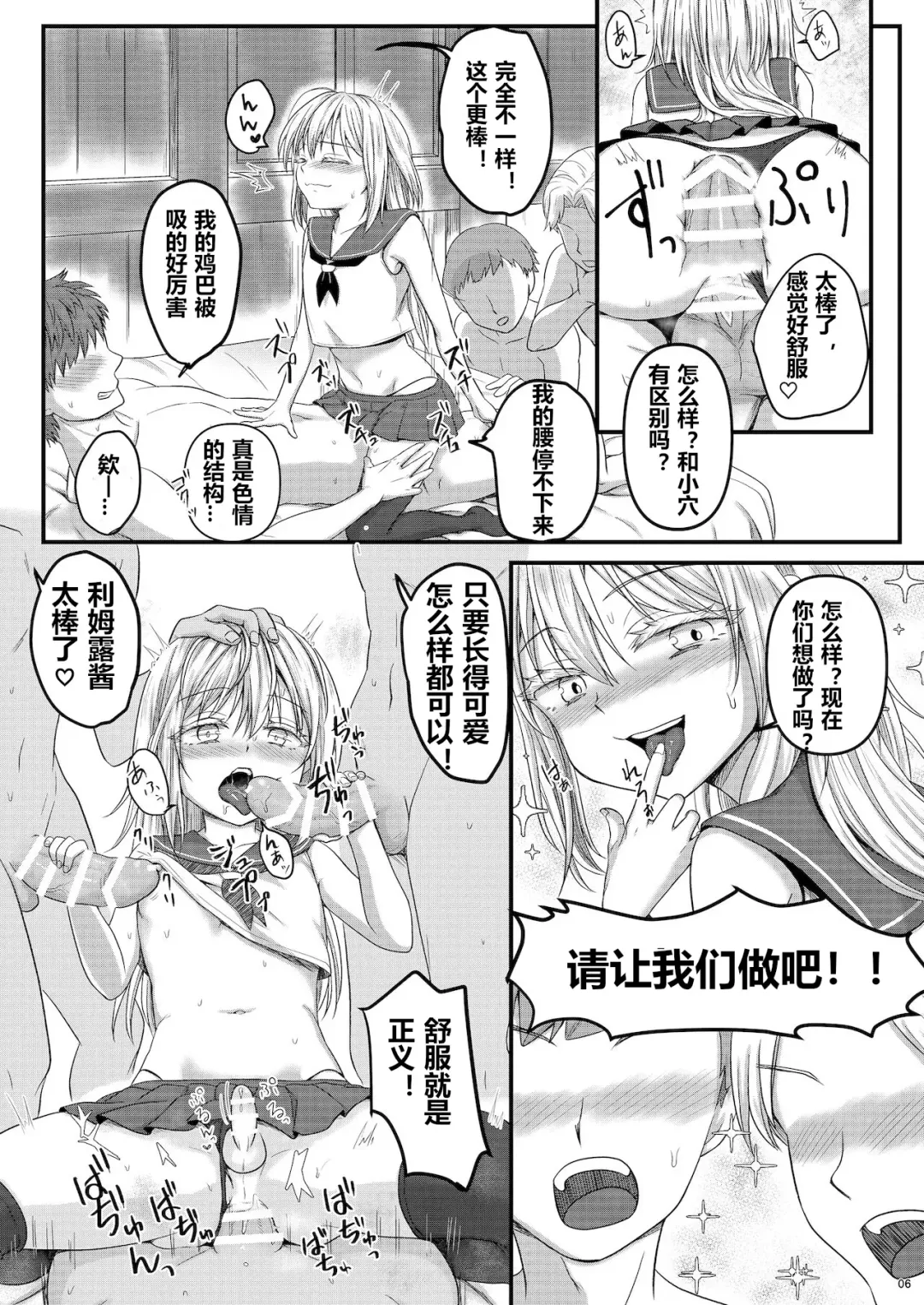 [Kisaragi-ice] Deliheal Rimuru-sama | 卖钩子的利姆露大人 Fhentai.net - Page 6