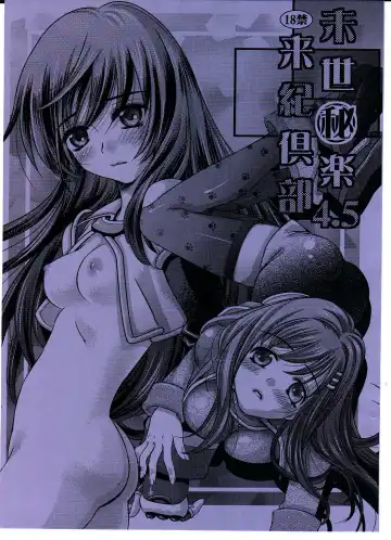 Read [Ukita Tougo] Mirai Seiki Mahuri Club 4.5 - Fhentai.net