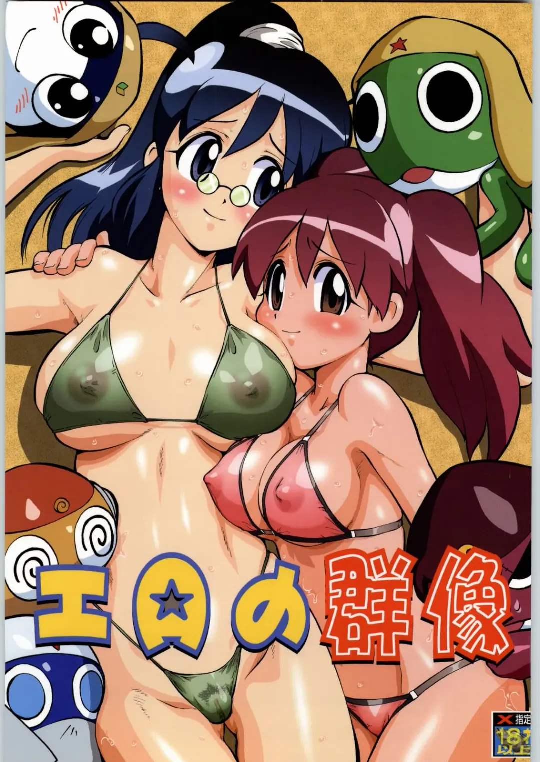 Read [Kiki Ryu - Umedama Nabu] Ero no Gunzou - Fhentai.net