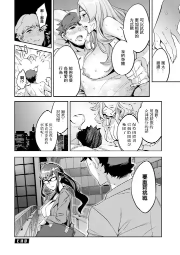 [Emua] MR Megami Reality Ch. 5 Coming Fhentai - Page 20