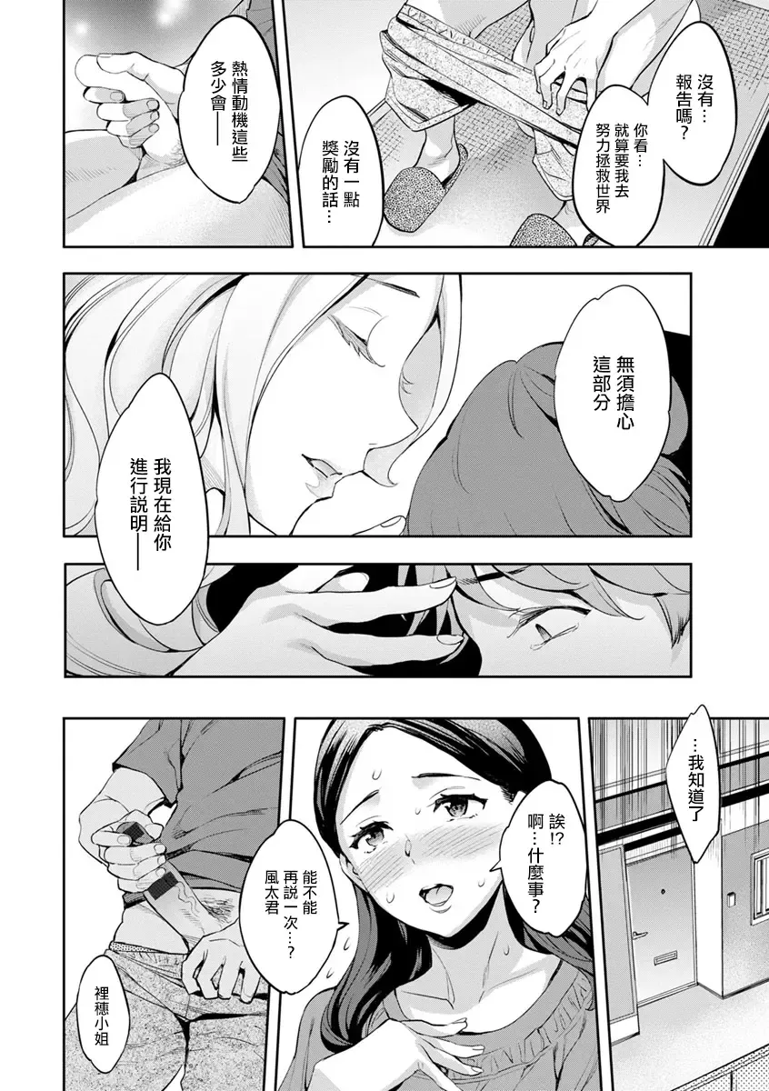 [Emua] MR Megami Reality Ch. 2 Subscribng Fhentai - Page 8