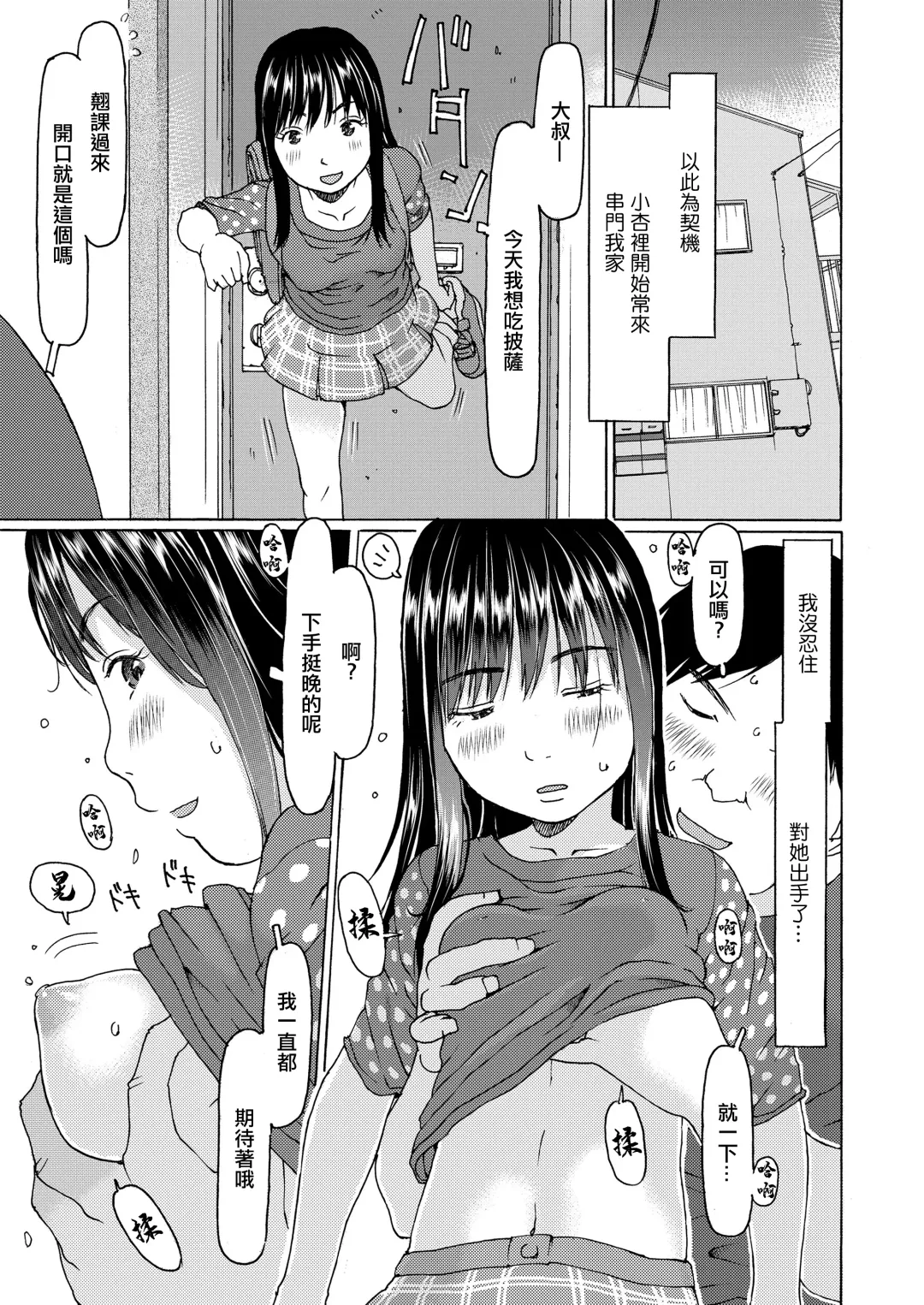 [Eb110ss] 杏里ちゃんの隠れ家。 Fhentai - Page 5