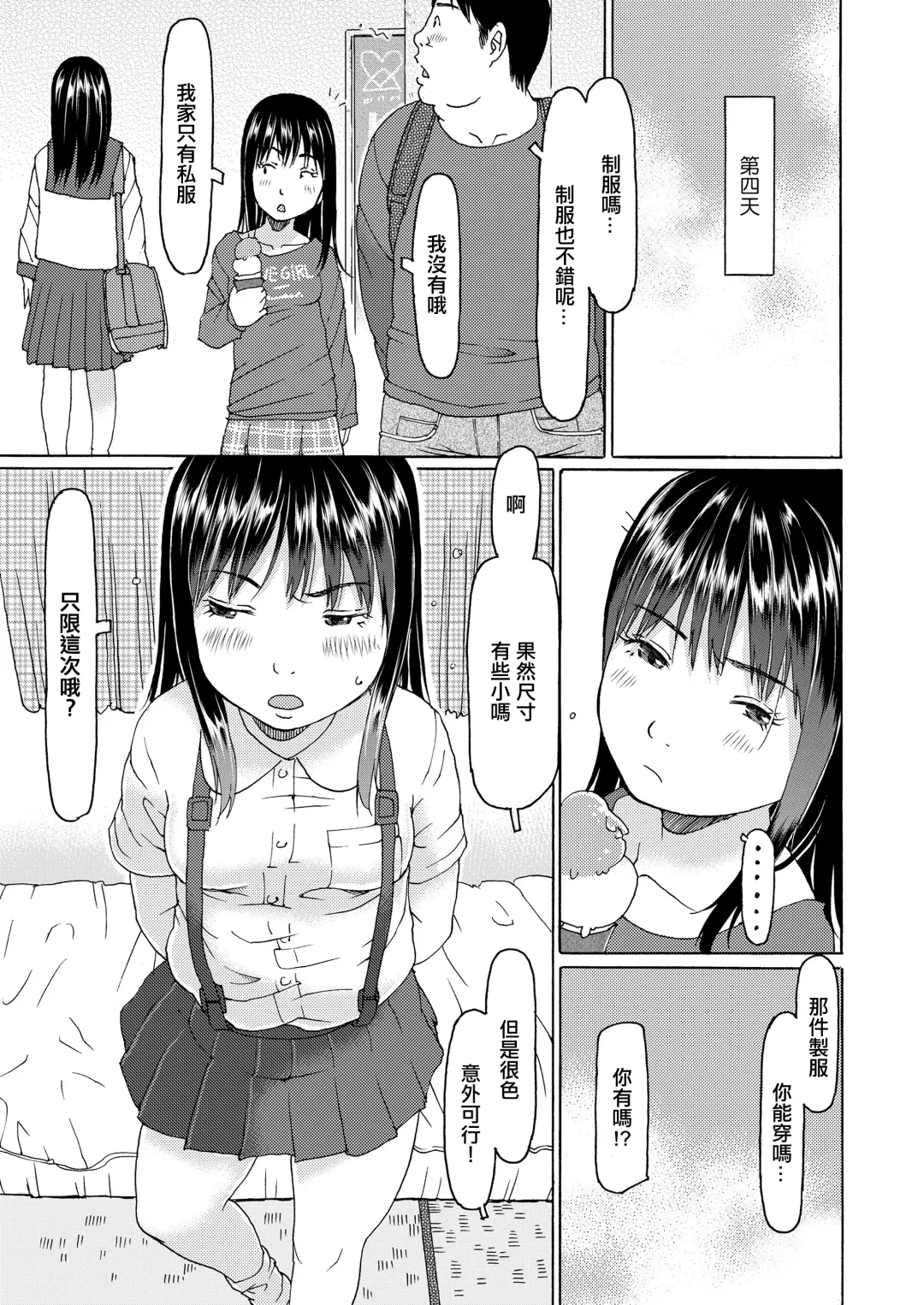 [Eb110ss] 杏里ちゃんの隠れ家。 Fhentai - Page 7