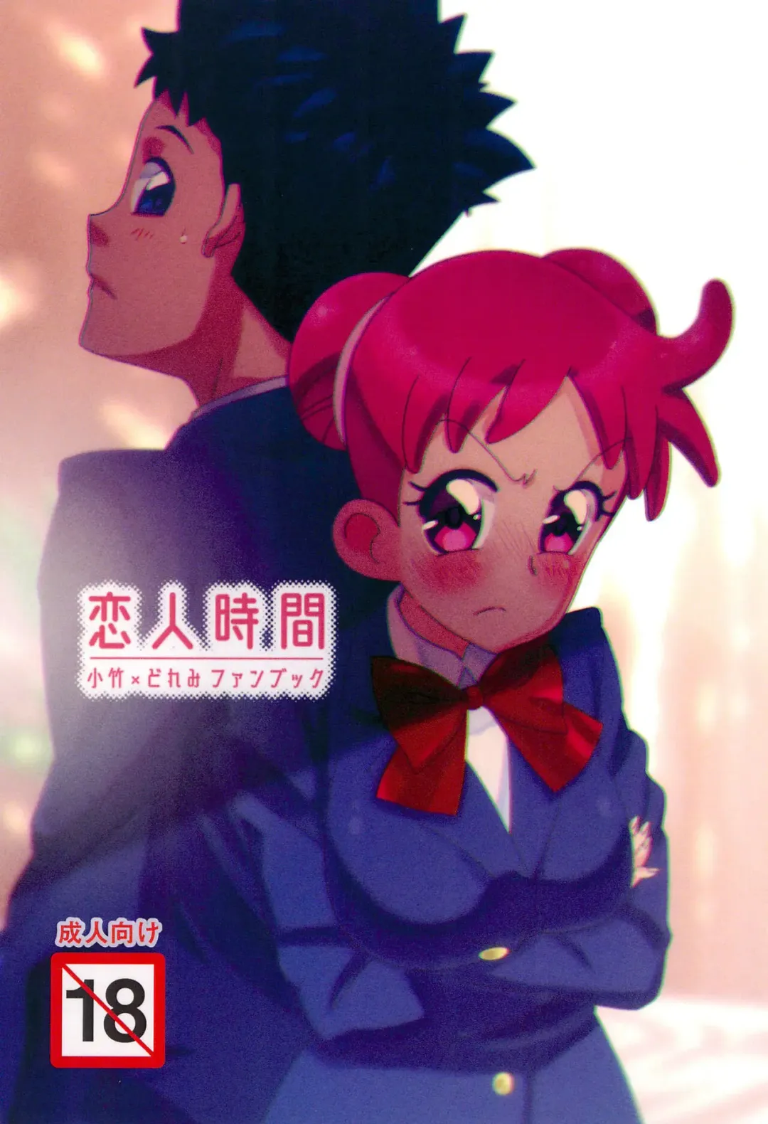 Koibito Jikan Fhentai - Page 1