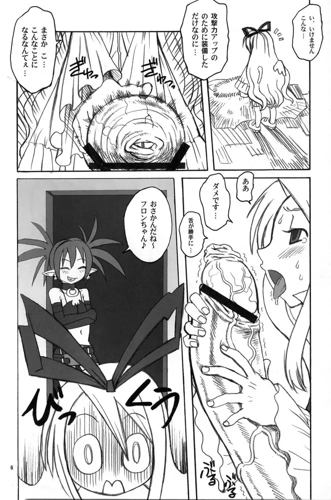 [Akuno Toujou - Radiohead - Xiarobo] [Kakumei Seifu Kouhoushitsu Fhentai - Page 5