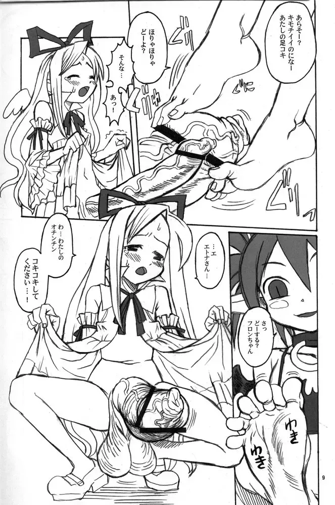 [Akuno Toujou - Radiohead - Xiarobo] [Kakumei Seifu Kouhoushitsu Fhentai - Page 8