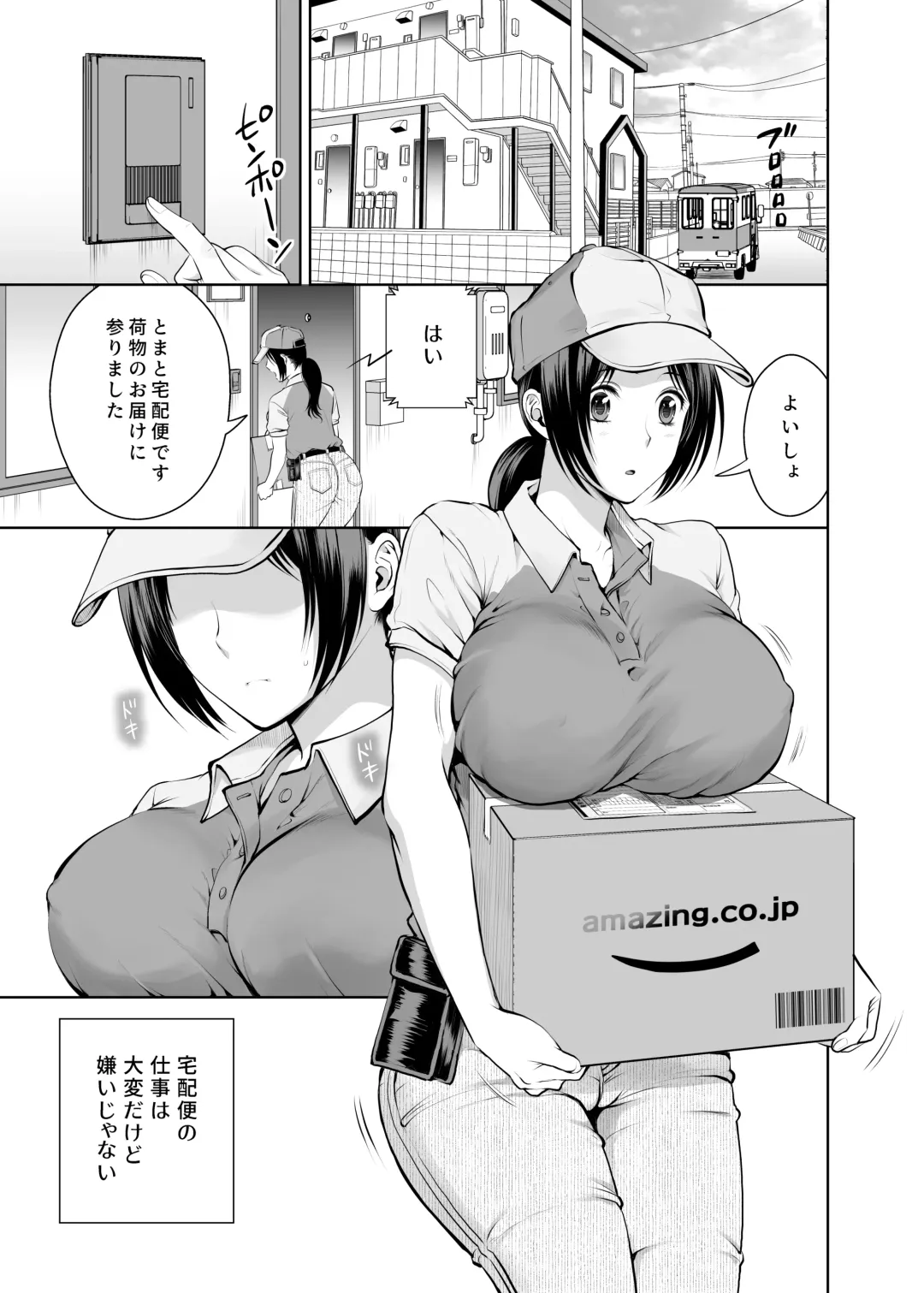 [Tamai Shikine] 人妻宅配便 1-2 Fhentai.net - Page 2