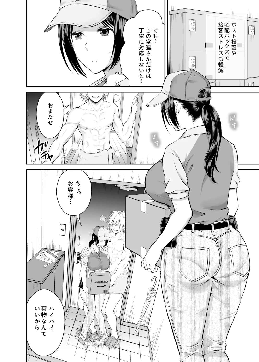 [Tamai Shikine] 人妻宅配便 1-2 Fhentai.net - Page 3