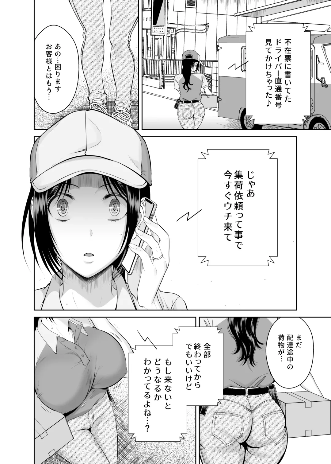 [Tamai Shikine] 人妻宅配便 1-2 Fhentai.net - Page 37