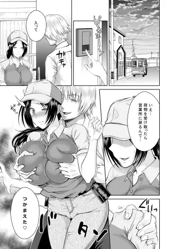 [Tamai Shikine] 人妻宅配便 1-2 Fhentai.net - Page 38