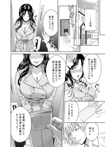 [Tamai Shikine] 人妻宅配便 1-2 Fhentai.net - Page 51