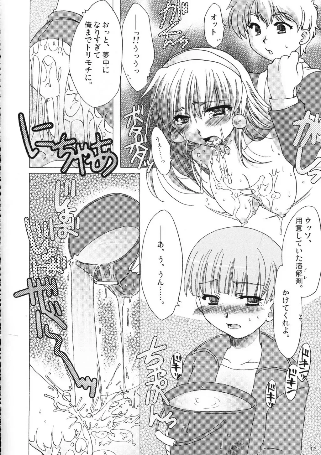 [Alpha] Soukoku no Kiseki Fhentai - Page 11