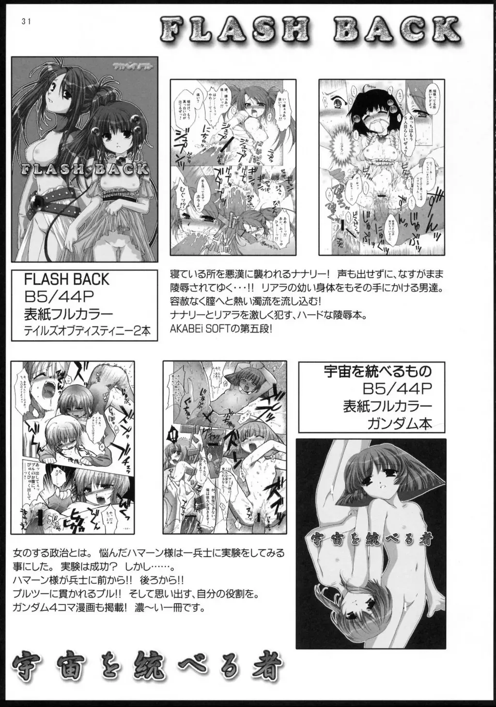 [Alpha] Soukoku no Kiseki Fhentai - Page 30