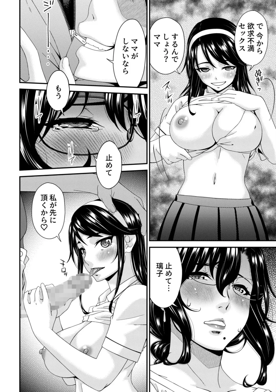 [Bai Asuka] Haha to Tsuma o Yameru Toki 9 Fhentai - Page 24