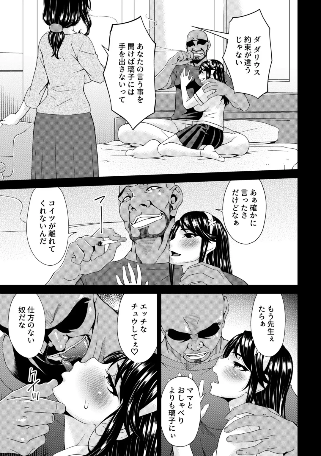 [Bai Asuka] Haha to Tsuma o Yameru Toki 9 Fhentai - Page 5