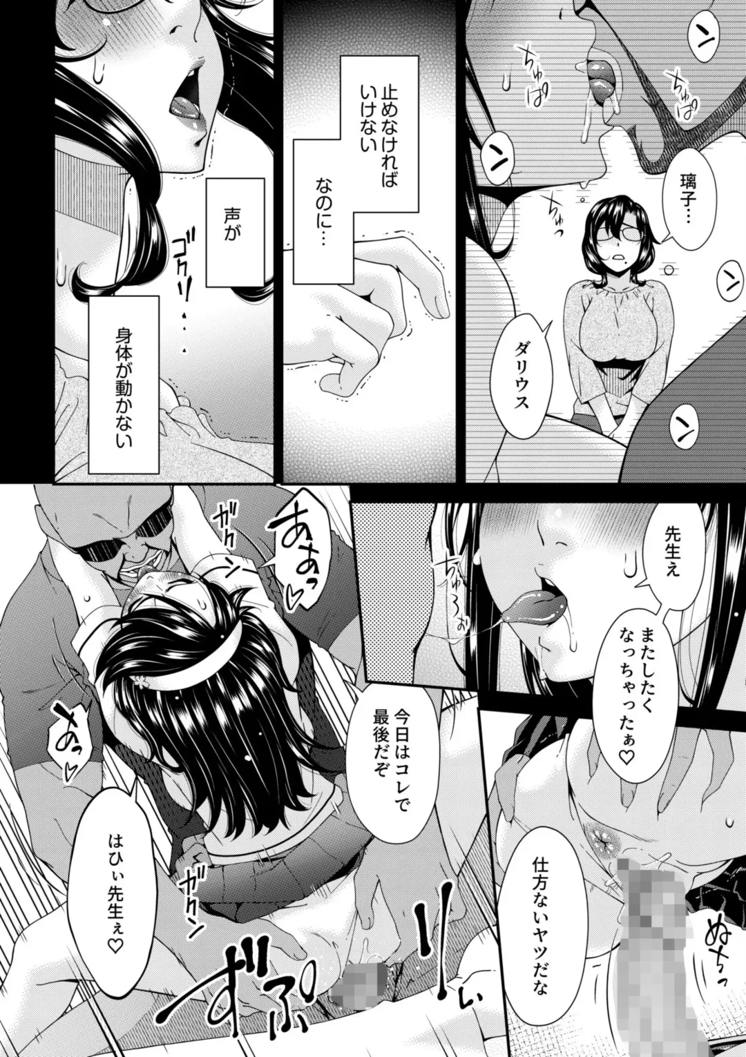 [Bai Asuka] Haha to Tsuma o Yameru Toki 9 Fhentai - Page 6